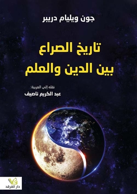 History Of The Conflict Between Religion And Science