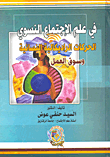 In Feminist Sociology