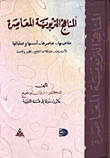 Contemporary Educational Curricula / Concepts - Elements - Foundations And Operations / Basics - Problems Of Curricula - Development And Modernization
