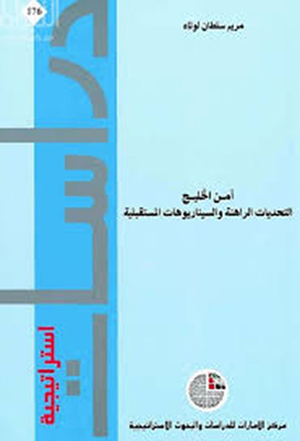 Gulf Security: Current Challenges And Future Scenarios