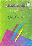 Iraqi National Assembly Parliament Senators And Representatives