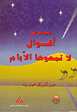 Encyclopedia Of Sayings Do Not Erase The Days