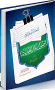 Brief Glimpses Into The Origins Of The Hadith's Ills