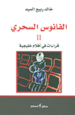 Magic Lantern ; Readings In Gulf Films (part Two)
