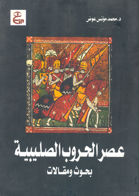 The Era Of The Crusades - Research And Articles
