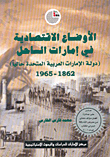 Economic conditions in the coastal emirates (currently the United Arab Emirates) 1862 - 1965 