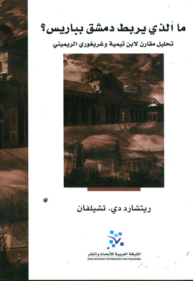 What Links Damascus With Paris? A Comparative Analysis Of Ibn Taymiyyah And Gregory Of Rimini