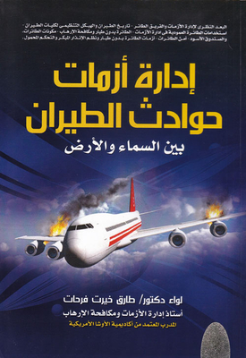 Aviation Accident Crisis Management 'between Heaven And Earth'