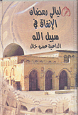 Spending For The Sake Of Allah