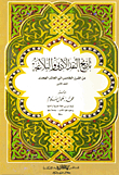 تاريخ النقد الإدبي والبلاغة `من القرن الخامس الي العاشر الهجري`