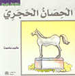 Stone Horse
