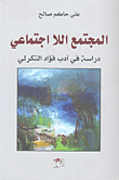 Antisocial Society; Study In The Literature Of Fouad Al-takarli