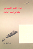 The Horizons Of Political Thought According To Abu Al-hasan Al-amiri