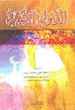 الدولة الأموية