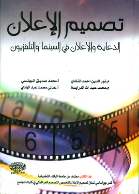 تصميم الإعلان