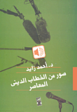 Pictures From Contemporary Religious Discourse - Book One: The Discourse Of The Institution And The Elite
