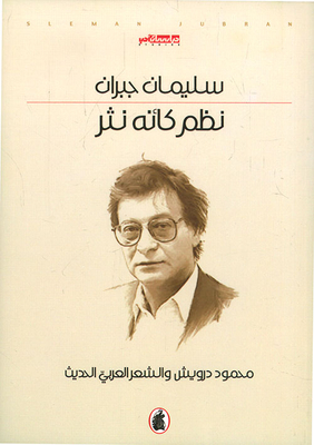 Arranged As Prose; Mahmoud Darwish And Modern Arabic Poetry