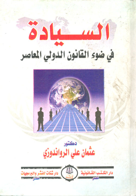 Sovereignty In The Light Of Contemporary International Law