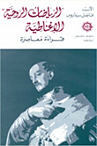 Ignatian 'Spiritual Exercises' - Contemporary Reading