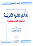 Introduction To Legal Sciences - Theory Of Law