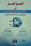 Summary In Private International Law Conflict Of Laws - Conflict Of Jurisdiction