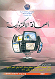 Electronic Press