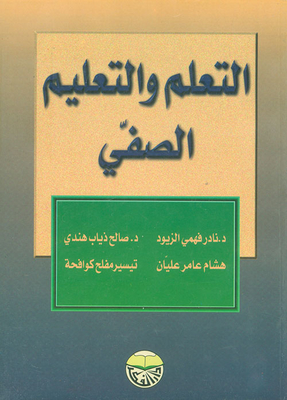 Classroom Learning And Teaching