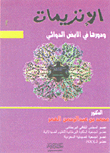 الإنزيمات ودورها في الأيض الدوائي
