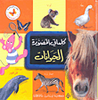 الحيوانات