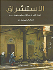 `orientalism (the Image Of The East In Western Literature And Knowledge)