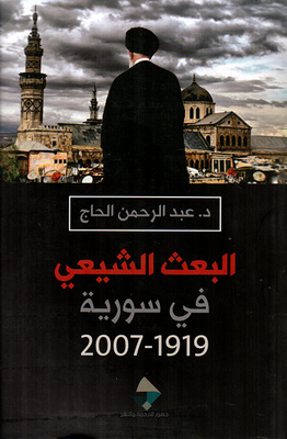 The Shiite Ba'ath In Syria 1919-2007