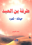 Tarfa Bin Al-abd: His Life - His Poetry