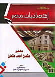 Egypt's Economics