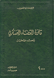 قانون القضاء العسكري، بحث وتحليل