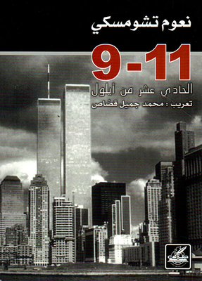 9 - 11 The Eleventh Of September