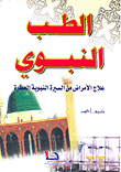 Prophetic Medicine