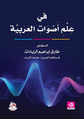 In The Science Of Arabic Phonetics