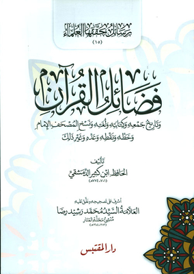 The Virtues Of The Qur’an - The History Of Its Compilation - Its Writing - Its Language - The Transcribing Of The Imam’s Qur’an - Its Handwriting - Its Bullet Points - Its Count - And So On.