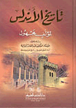 History Of Andalusia