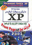 Create Web Pages In The Program Front Page Xp 2002