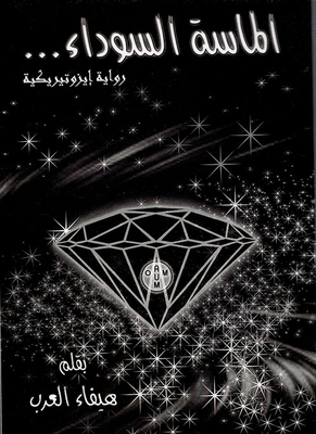 Black Diamond...