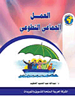 Volunteer Group Work