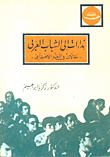 Appeals To Arab Youth `articles In Social Criticism`