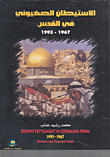 Zionist Settlement In Jerusalem 1967-1993