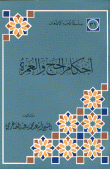 Rulings Of Hajj And Umrah
