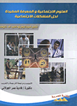 Social Sciences And Knowledge Useful For Solving Social Problems