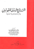 International Conflict Of International Civil Laws And Pleadings
