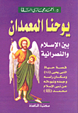 John The Baptist Between Islam And Christianity