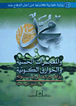 Muhammad (peace Be Upon Him) And The Sensory Miracles And The Cosmic Paranormal `proofs Of His Prophethood`