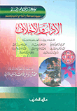 الآداب والأخلاق